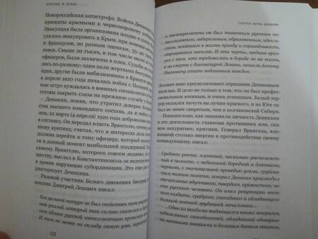 Фотография книги "Олег Будницкий: Красные и белые"