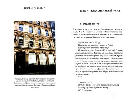 Фотография книги "Олег Будницкий: Золото Колчака"