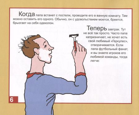 Фотография книги "Олег Бундур: Как воспитывать папу. Пособие для начинающих детей"