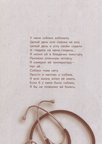 Фотография книги "Олег Бундур: У меня собака заболела"