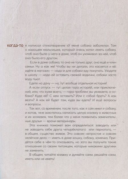 Фотография книги "Олег Бундур: У меня собака заболела"