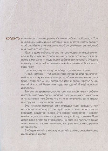 Фотография книги "Олег Бундур: У меня собака заболела"