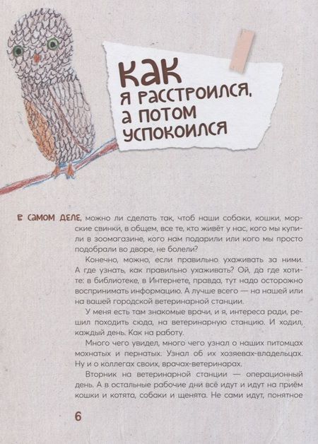 Фотография книги "Олег Бундур: У меня собака заболела"