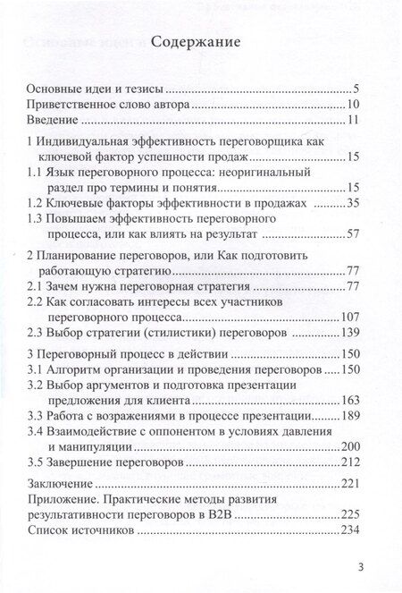 Фотография книги "Олег Бусыгин: Эффективные переговоры в B2B"