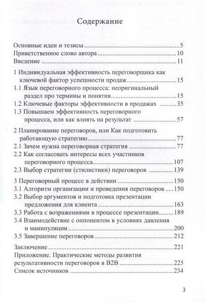 Фотография книги "Олег Бусыгин: Эффективные переговоры в B2B"
