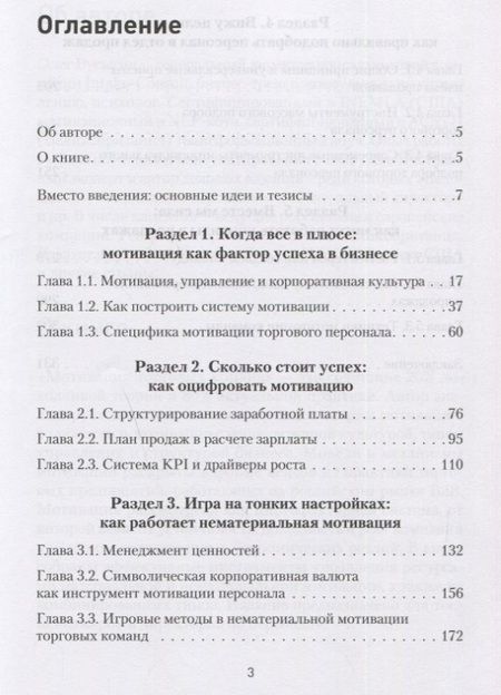Фотография книги "Олег Бусыгин: Мотивация торговых команд"