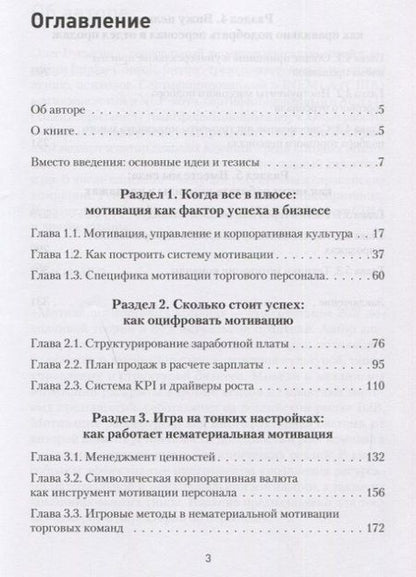 Фотография книги "Олег Бусыгин: Мотивация торговых команд"