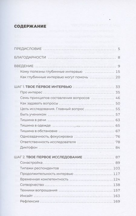 Фотография книги "Олег Чулыгин: Тише! Говорит клиент. Как глубинные интервью помогают решать задачи бизнеса"