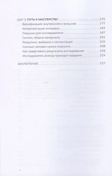 Фотография книги "Олег Чулыгин: Тише! Говорит клиент. Как глубинные интервью помогают решать задачи бизнеса"