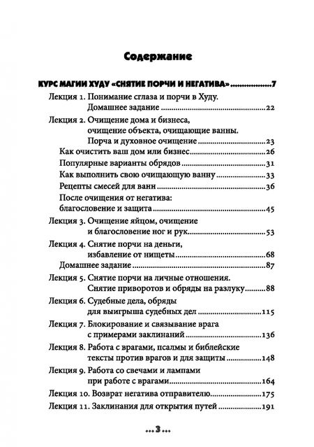 Фотография книги "Олег Чуруксаев: Большая Книга Магии Худу"