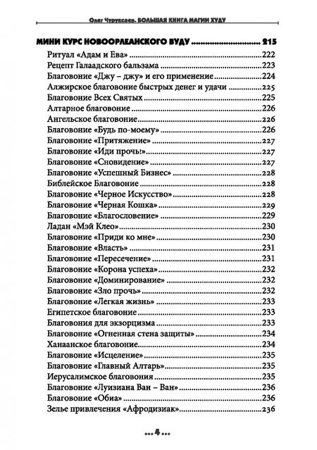 Фотография книги "Олег Чуруксаев: Большая Книга Магии Худу"
