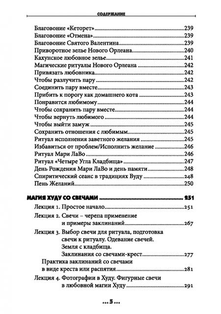 Фотография книги "Олег Чуруксаев: Большая Книга Магии Худу"