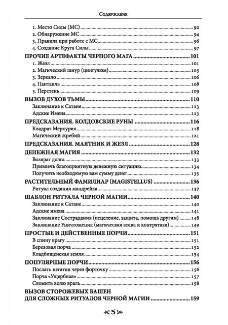 Фотография книги "Олег Чуруксаев: Черная магия. Школа Ворона и Волка"