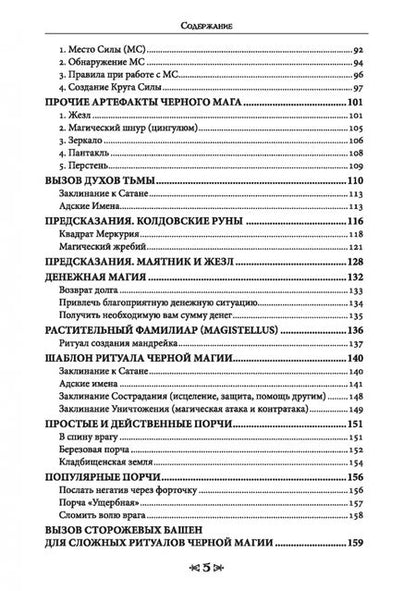 Фотография книги "Олег Чуруксаев: Черная магия. Школа Ворона и Волка"
