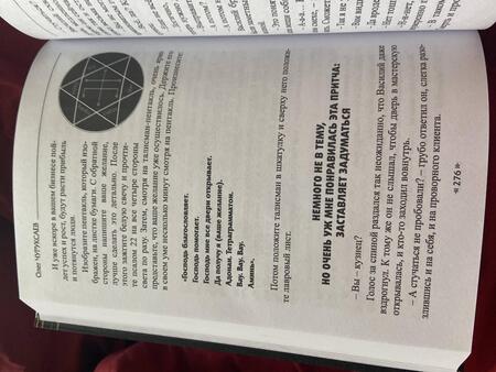 Фотография книги "Олег Чуруксаев: Гримуар Денег. Денежная магия народов мира. Книга 2"