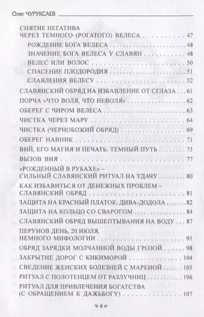 Фотография книги "Олег Чуруксаев: Гримуар знаний колдуна. Том II"