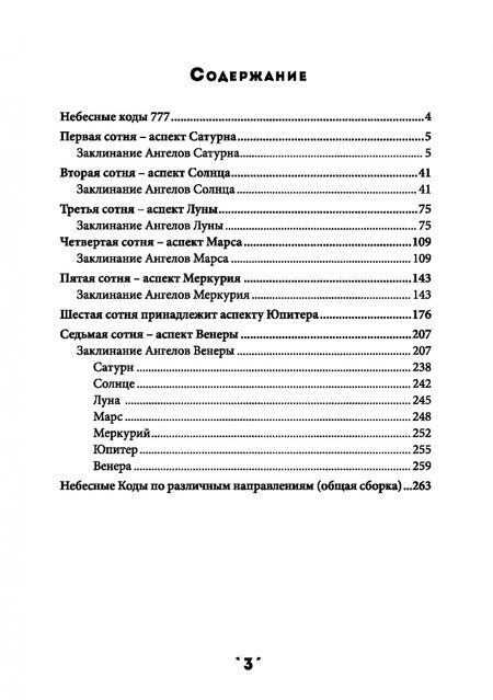 Фотография книги "Олег Чуруксаев: Книга заклинаний. Том 2"