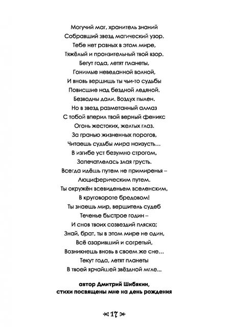 Фотография книги "Олег Чуруксаев: Школа Ворона и Волка. Календарь ведьм и колдунов. Том 13"
