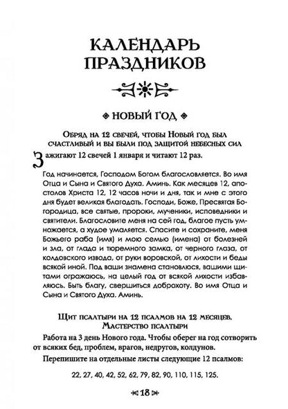 Фотография книги "Олег Чуруксаев: Школа Ворона и Волка. Календарь ведьм и колдунов. Том 13"