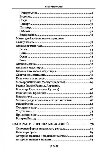 Фотография книги "Олег Чуруксаев: Школа Ворона и Волка. Том 10. Ангельская магия и книга заклинаний"