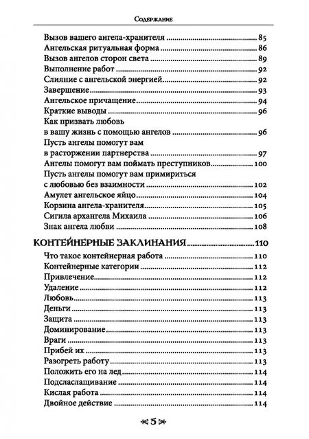 Фотография книги "Олег Чуруксаев: Школа Ворона и Волка. Том 10. Ангельская магия и книга заклинаний"