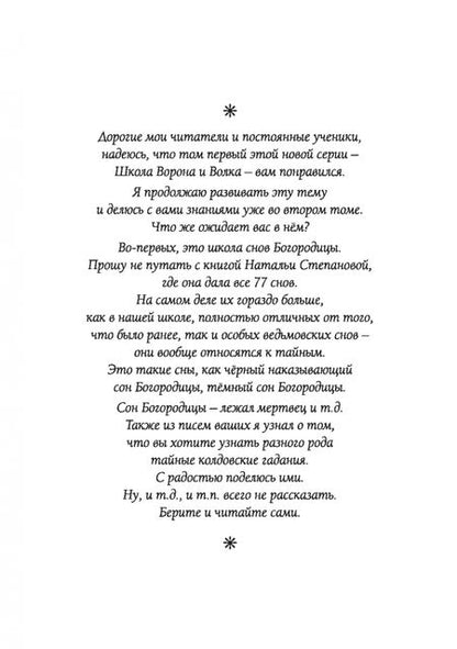 Фотография книги "Олег Чуруксаев: Школа Ворона и Волка. Том 2"