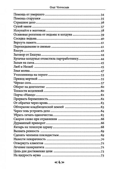Фотография книги "Олег Чуруксаев: Школа Ворона и Волка. Том 5"
