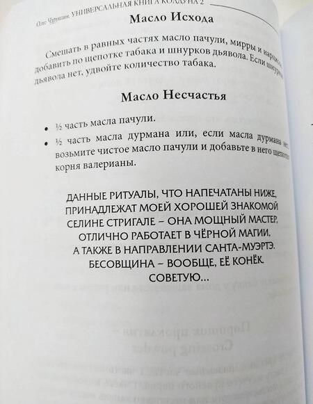 Фотография книги "Олег Чуруксаев: Универсальная книга Колдуна. Книга 2"