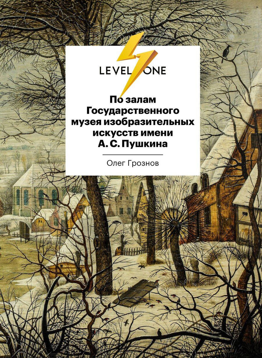 Обложка книги "Олег Д.: Пушкинский музей"