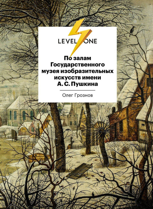 Обложка книги "Олег Д.: Пушкинский музей"