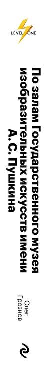 Фотография книги "Олег Д.: Пушкинский музей"