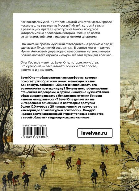 Фотография книги "Олег Д.: Пушкинский музей"