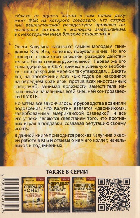 Фотография книги "Олег Данилович: Прощай, Лубянка! Исповедь бывшего генерала КГБ"