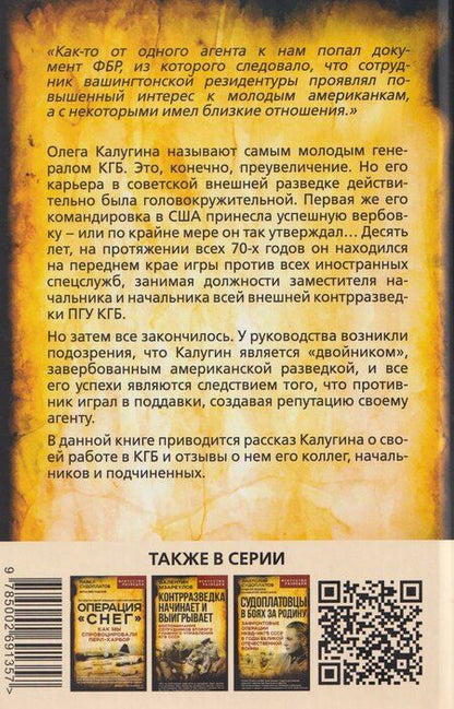 Фотография книги "Олег Данилович: Прощай, Лубянка! Исповедь бывшего генерала КГБ"