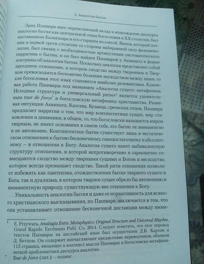 Фотография книги "Олег Давыдов: Откровение Любви. Тринитарная истина бытия"