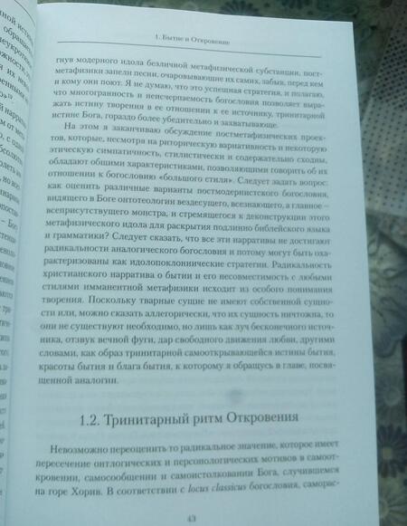 Фотография книги "Олег Давыдов: Откровение Любви. Тринитарная истина бытия"