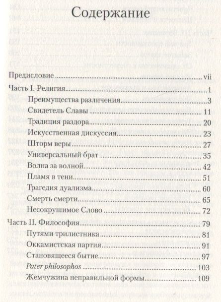 Фотография книги "Олег Давыдов: Сияние формы. Этюды о красоте, благе и истине"