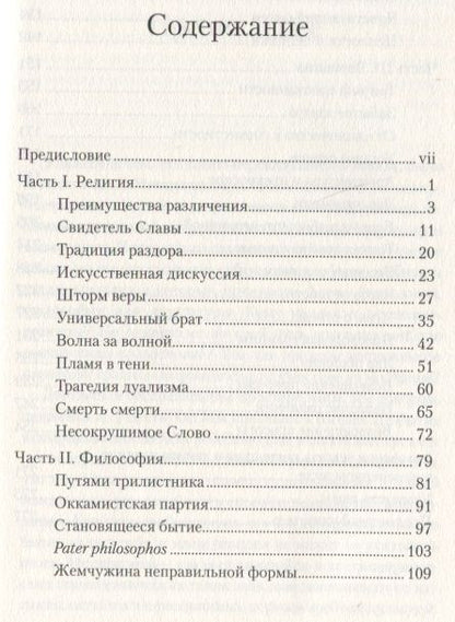 Фотография книги "Олег Давыдов: Сияние формы. Этюды о красоте, благе и истине"