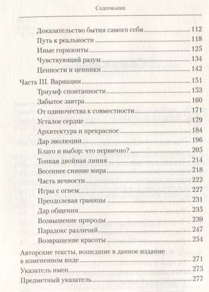 Фотография книги "Олег Давыдов: Сияние формы. Этюды о красоте, благе и истине"