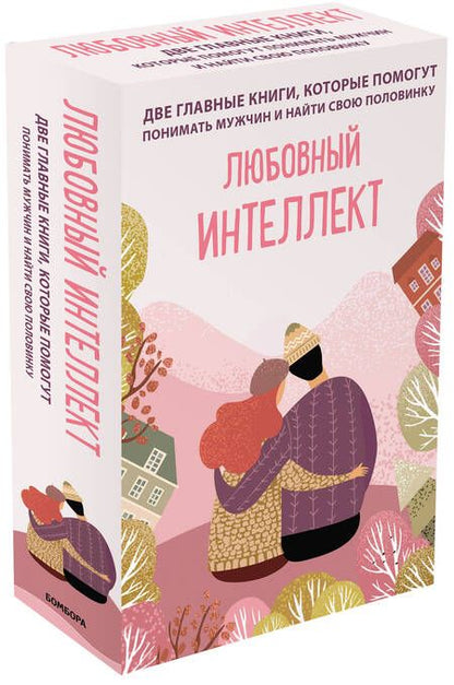 Фотография книги "Олег Денисенко: Любовный интеллект. Две главные книги, которые помогут понимать мужчин и найти свою половинку (комплект из 2-х книг)"