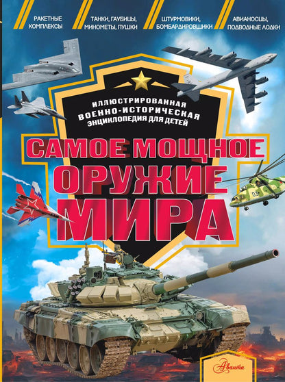 Обложка книги "Олег Дорошкевич: Самое мощное оружие мира"