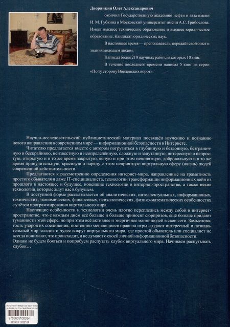 Фотография книги "Олег Дворянкин: По ту сторону Введенских ворот. Кибержизнь. «Мизер» или «Игра теней». Берегите себя"