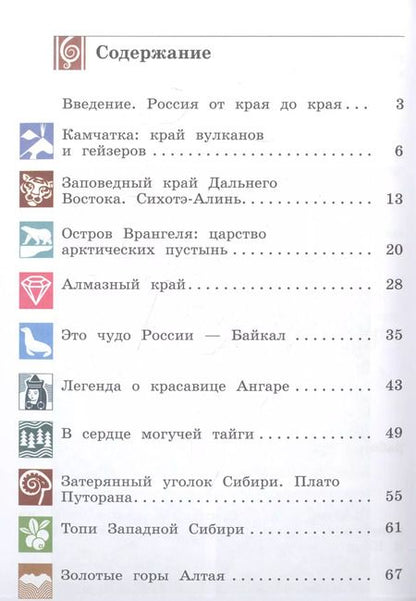 Фотография книги "Олег Федоров: Общественно-научные предметы. Рассказы о родной природе. 5 класс. Учебник. ФГОС"