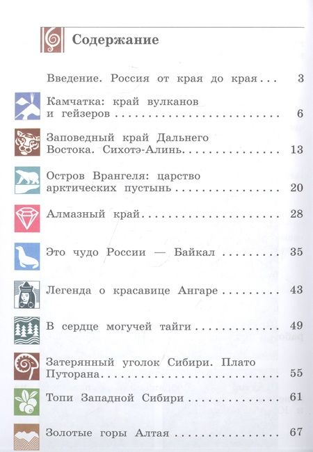 Фотография книги "Олег Федоров: Общественно-научные предметы. Рассказы о родной природе. 5 класс. Учебник. ФГОС"
