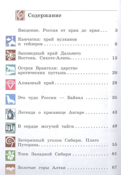 Фотография книги "Олег Федоров: Общественно-научные предметы. Рассказы о родной природе. 5 класс. Учебник. ФГОС"