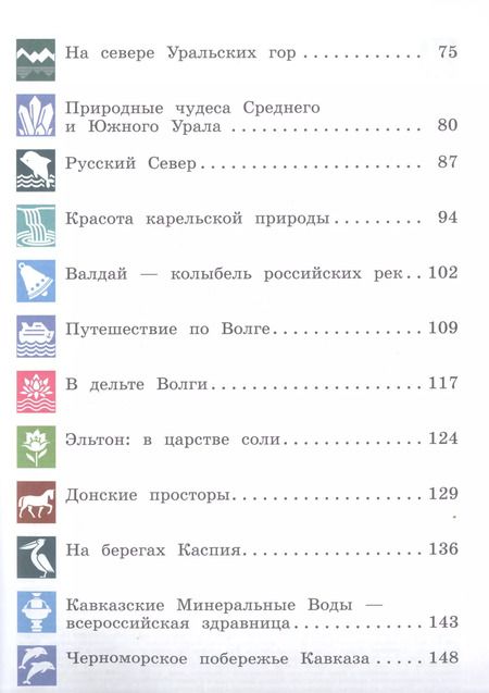 Фотография книги "Олег Федоров: Общественно-научные предметы. Рассказы о родной природе. 5 класс. Учебник. ФГОС"