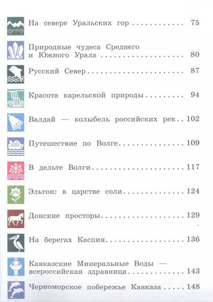 Фотография книги "Олег Федоров: Общественно-научные предметы. Рассказы о родной природе. 5 класс. Учебник. ФГОС"