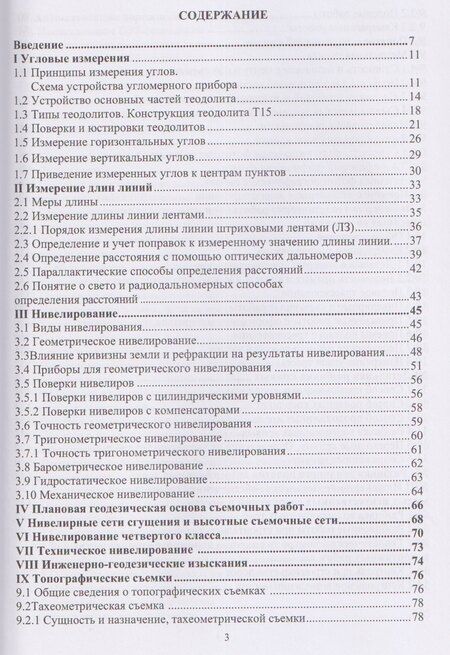 Фотография книги "Олег Федорович: Инженерная геодезия"