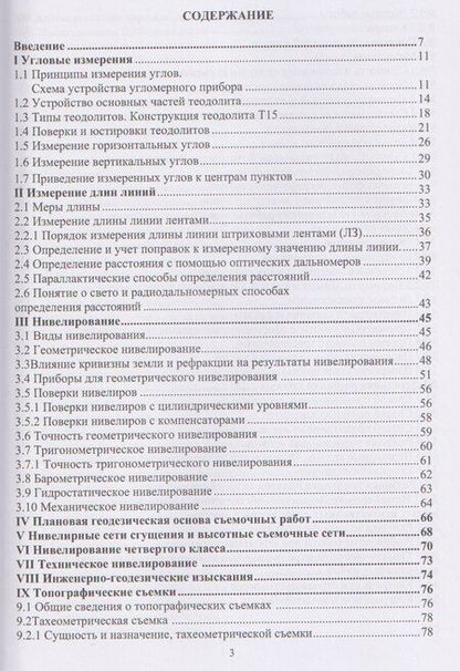 Фотография книги "Олег Федорович: Инженерная геодезия"