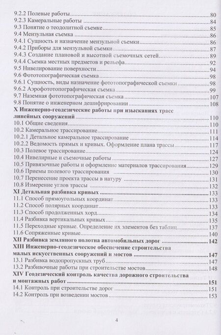 Фотография книги "Олег Федорович: Инженерная геодезия"